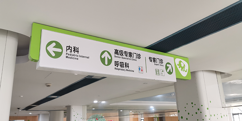 在醫(yī)院導視標牌系統(tǒng)有哪些分類？