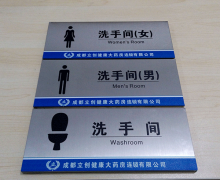 衛(wèi)生間標(biāo)識牌主要有哪些？常規(guī)尺寸是多少？