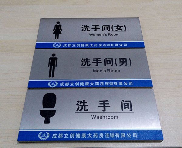 衛(wèi)生間標(biāo)識牌主要有哪些？