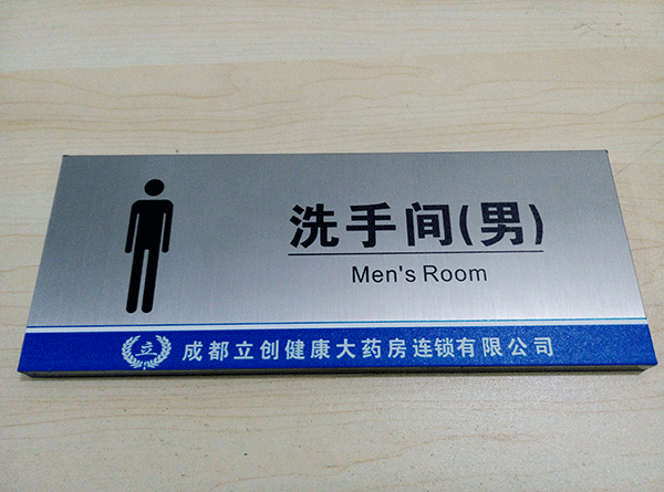 衛(wèi)生間標(biāo)識牌主要有哪些？
